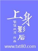 上身影后图片