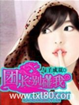 团长，别碰我图片