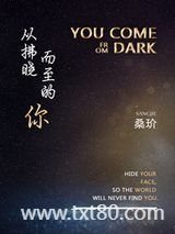 从拂晓而至的你图片