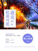 我和高冷老公的隐婚日常图片