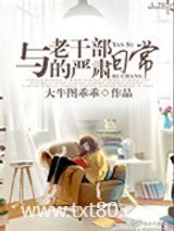 与老干部的严肃日常图片