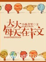 大大每天都在卡文图片