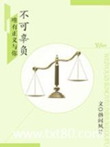 法医男友：唯有正义与你不可辜负图片