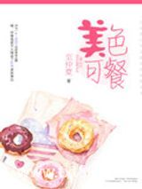 美色可餐图片