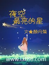 夜空最亮的星图片