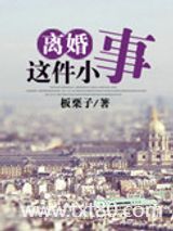 离婚这件小事图片