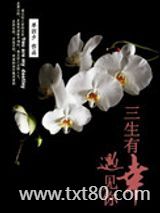 三生有幸，遇见你图片