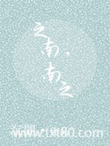 之南，之南图片