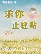 求你正经点图片