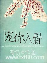 宠你入骨图片