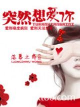 突然想爱你图片