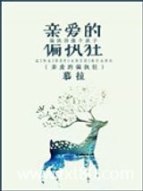 亲爱的偏执狂图片