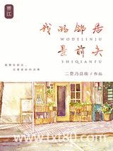 我的邻居是前夫图片