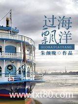 过海飘洋图片