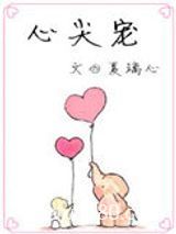 心尖宠图片