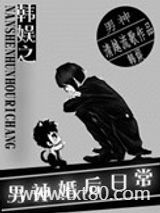 （韩娱同人）韩娱之男神婚后日常图片