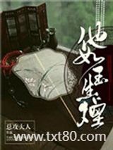 他如玉生烟图片