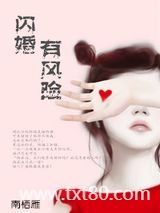 闪婚有风险图片