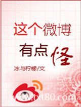 这个微博有点怪图片