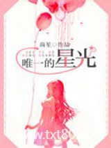 唯一的星光图片
