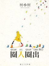 星光万里不如你图片