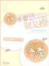 不要怂就是撩[娱乐圈]图片