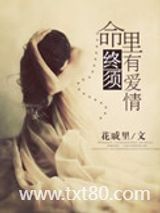 命里终须有爱情图片