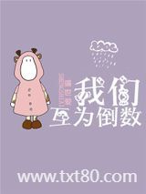 我们互为倒数图片