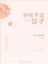 好吃不过饺子图片