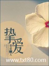 一宠成婚（挚爱）图片