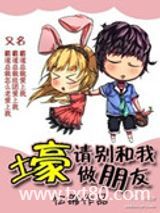 壕，别和我做朋友图片