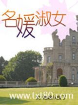 名媛淑女图片