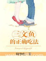 三文鱼的正确吃法图片