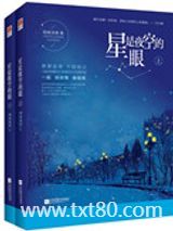 星是夜空的眼图片