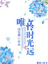 唯怜时光远图片