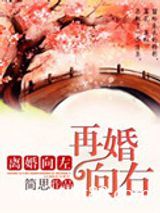 离婚向左再婚向右图片