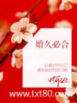 婚久必合图片
