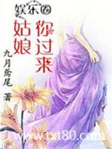 姑娘，你过来图片