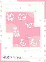 媳妇儿~舔毛毛~图片