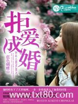 拒爱成婚图片