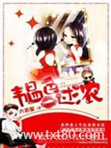 一不小心推倒竹马图片