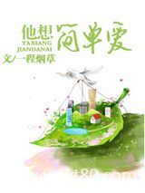 他想简单爱图片