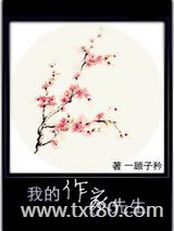 我的作家先生图片