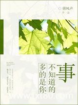 多的是你不知道的事图片