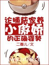 论捕获家养小傲娇的正确姿势图片