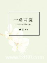 一别两宽图片