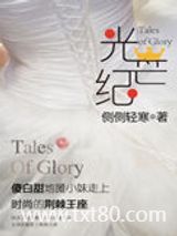 光芒纪（出书版）图片