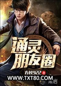 通灵朋友圈图片