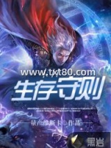 末日生存守则图片