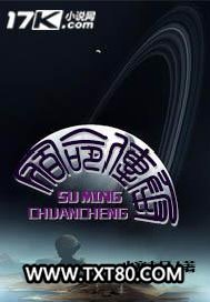宿命传承图片
